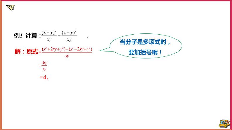 16.2.2分式的加减法第6页