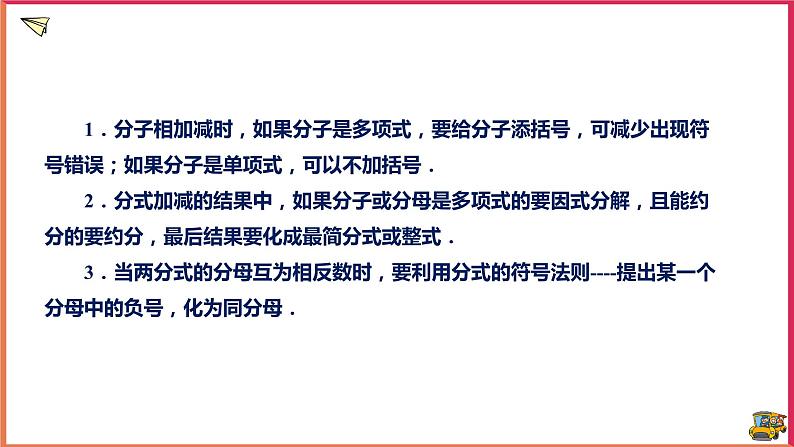 16.2.2分式的加减法第7页