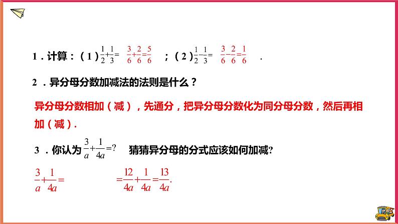16.2.2分式的加减法第8页
