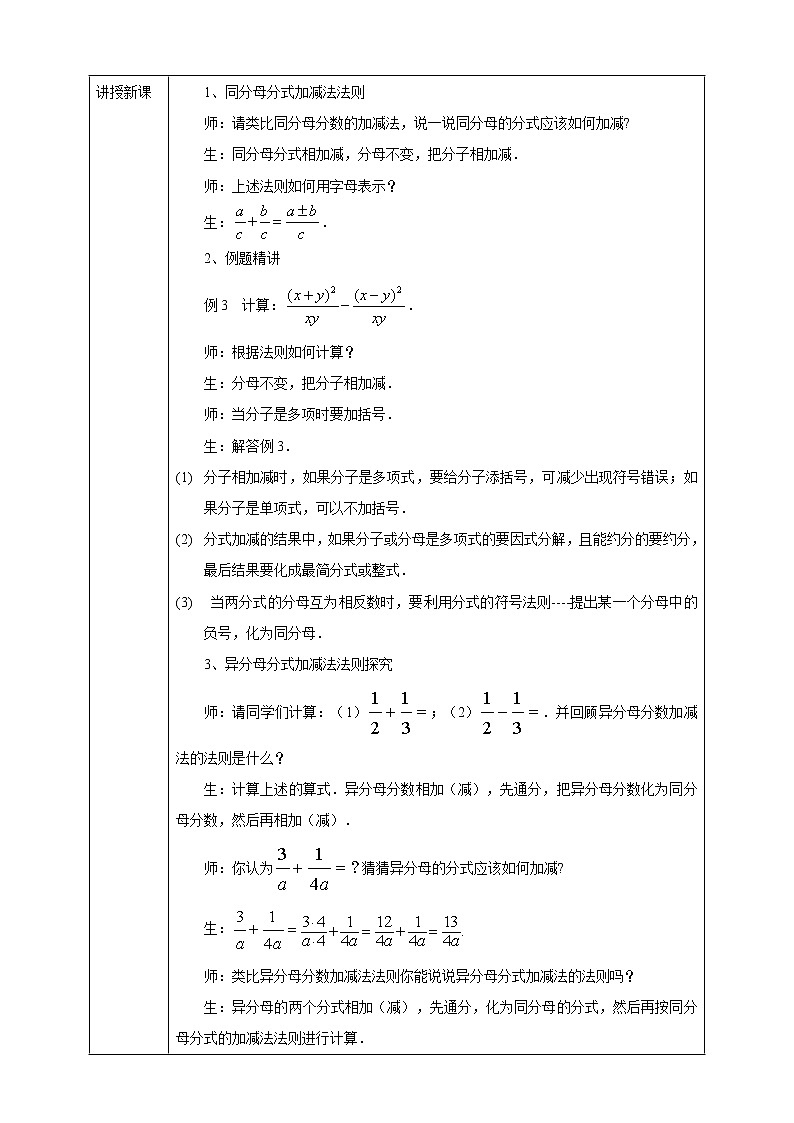 16.2.2分式的加减法--教案第2页