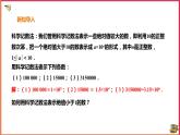 16.4.2科学记数法（课件+教案+练习+学案）