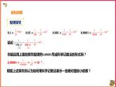 16.4.2科学记数法（课件+教案+练习+学案）