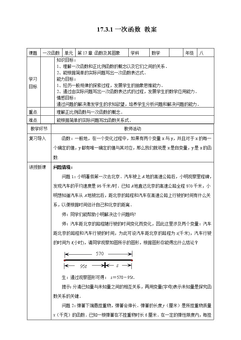 17.3.1一次函数（课件+教案+练习+学案）01