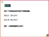 17.3.2一次函数的图象（课件+教案+练习+学案）