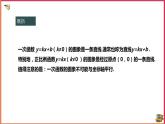 17.3.2一次函数的图象（课件+教案+练习+学案）