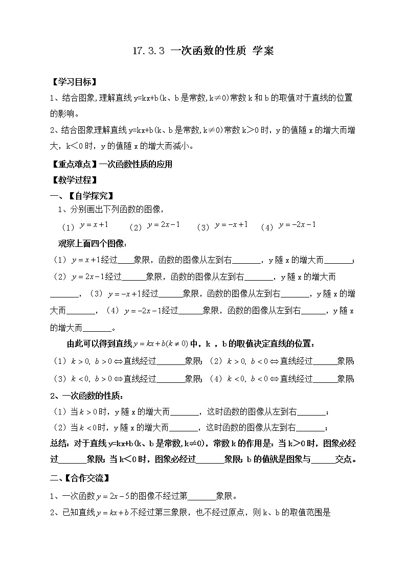 17.3.3一次函数的性质（课件+教案+练习+学案）01