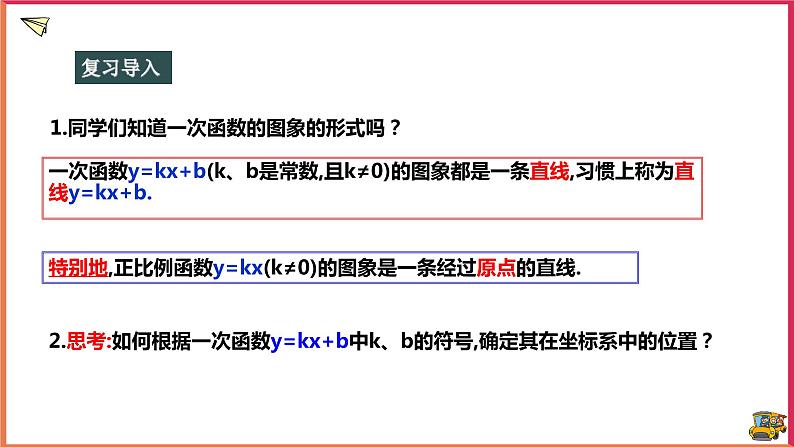 17.3.3一次函数的性质（课件+教案+练习+学案）02