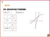 17.3.3一次函数的性质（课件+教案+练习+学案）