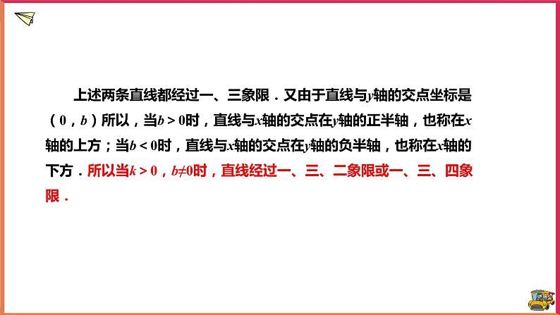 17.3.3一次函数的性质（课件+教案+练习+学案）06