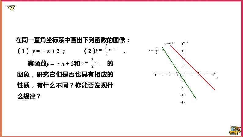 17.3.3一次函数的性质（课件+教案+练习+学案）07