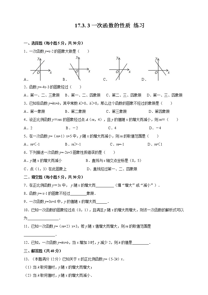 17.3.3一次函数的性质（课件+教案+练习+学案）01