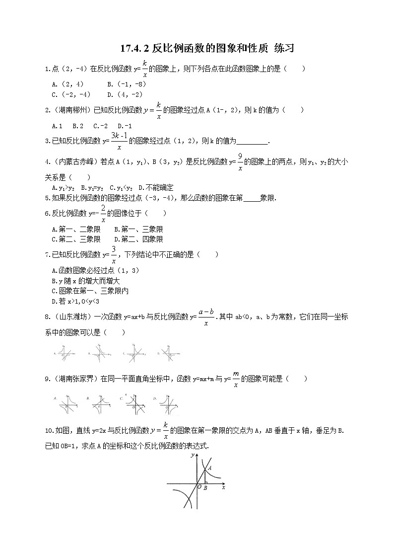 17.4.2 反比例函数的图象和性质（课件+教案+练习+学案）01