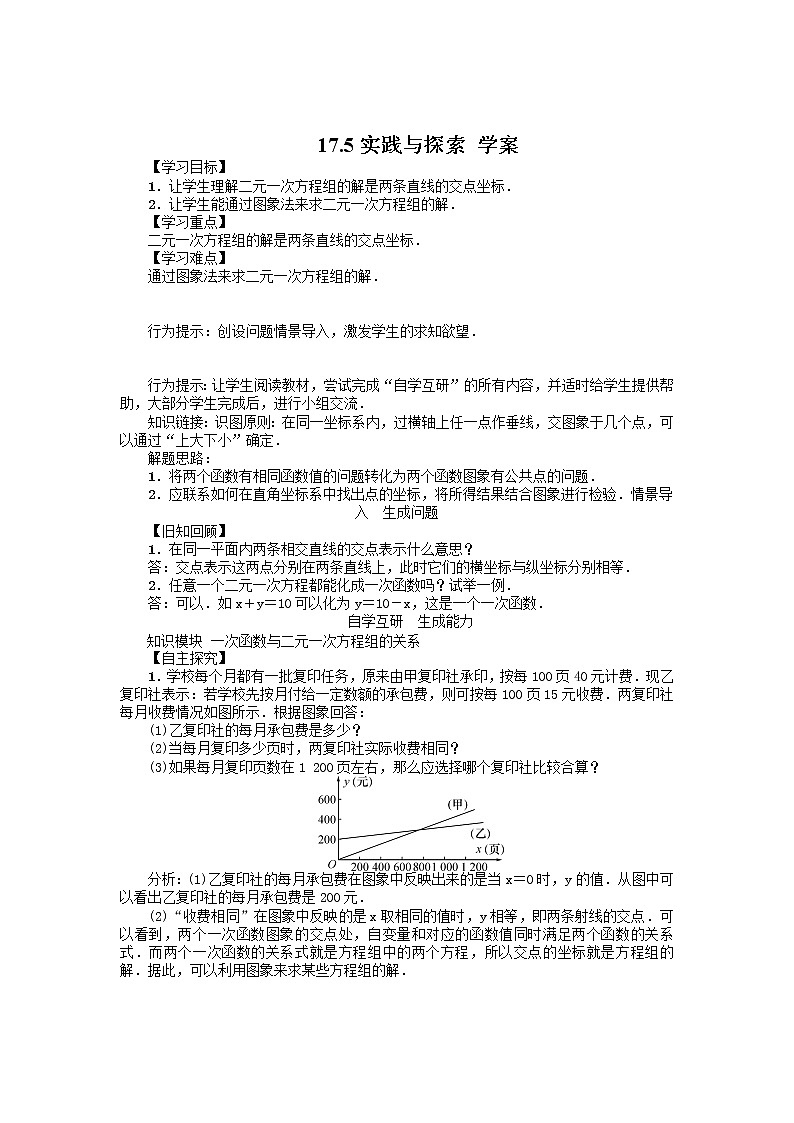 17.5实践与探索（课件+教案+练习+学案）01
