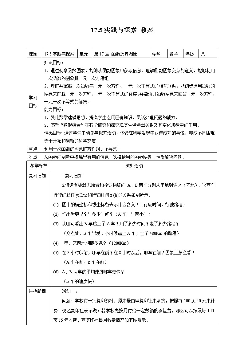 17.5实践与探索（课件+教案+练习+学案）01