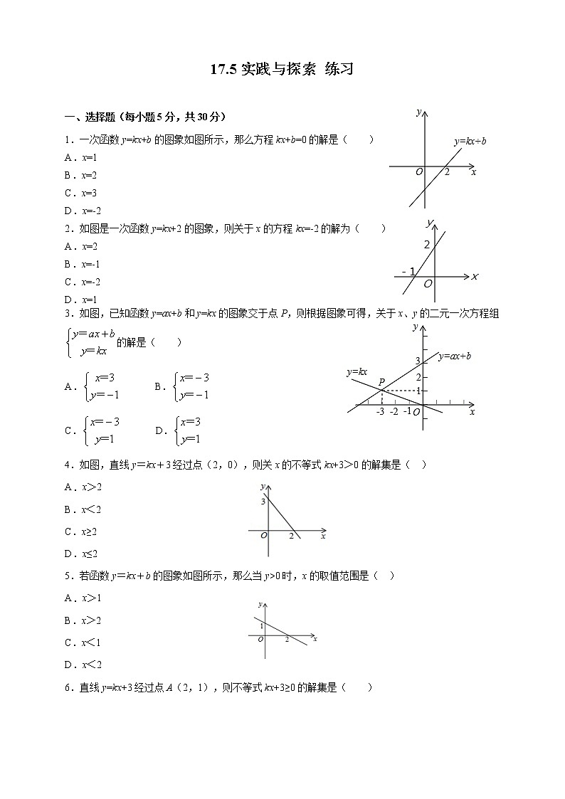 17.5实践与探索（课件+教案+练习+学案）01