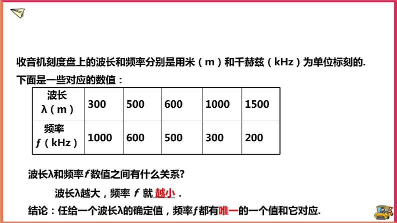 17.1变量与函数（课件+教案+练习+学案）06