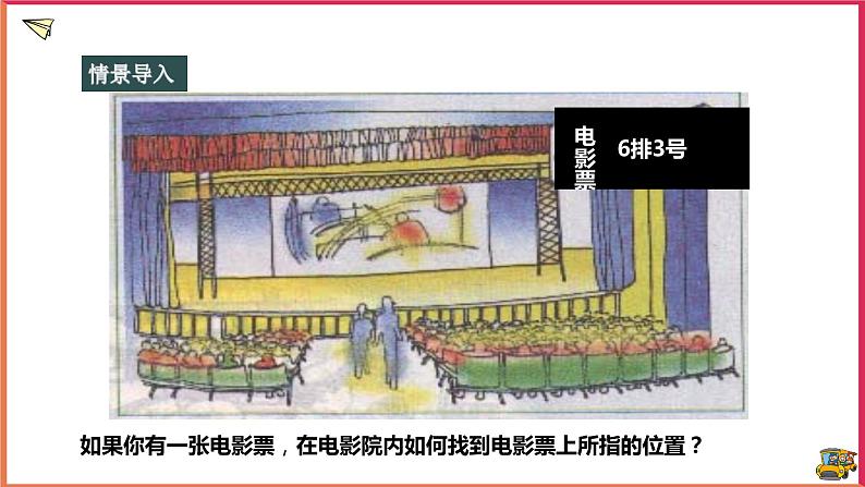 17.2.1平面直角坐标系第2页