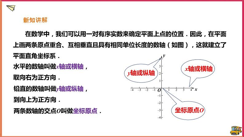 17.2.1平面直角坐标系第4页