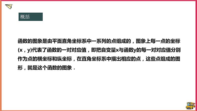 17.2.2函数的图象（课件+教案+练习+学案）05