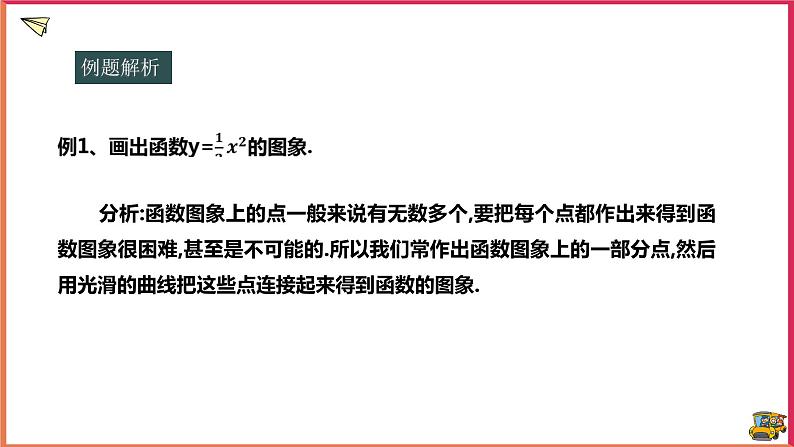 17.2.2函数的图象（课件+教案+练习+学案）06