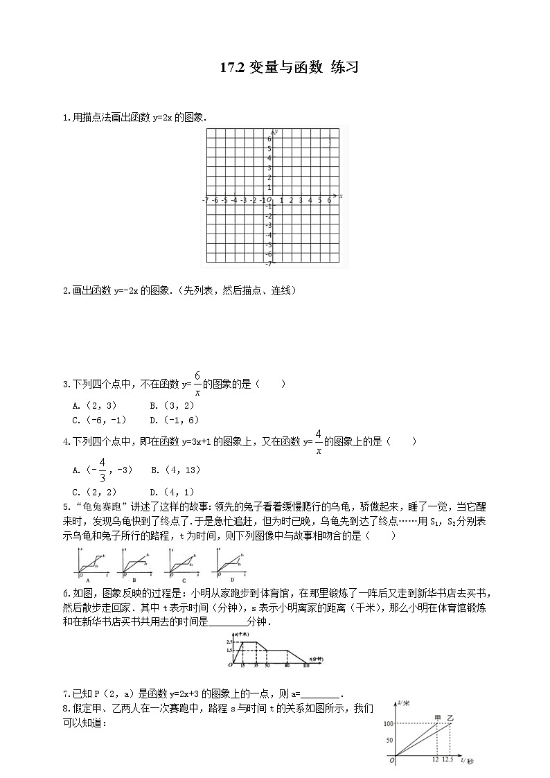 17.2.2函数的图象（课件+教案+练习+学案）01