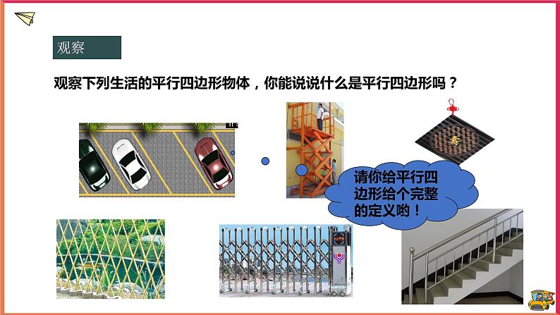 18.1.1平行四边形的性质第4页