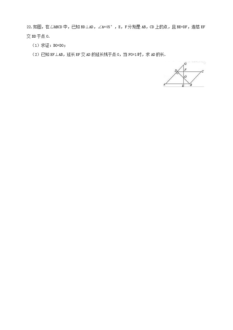 18.1.1平行四边形的性质--练习第3页