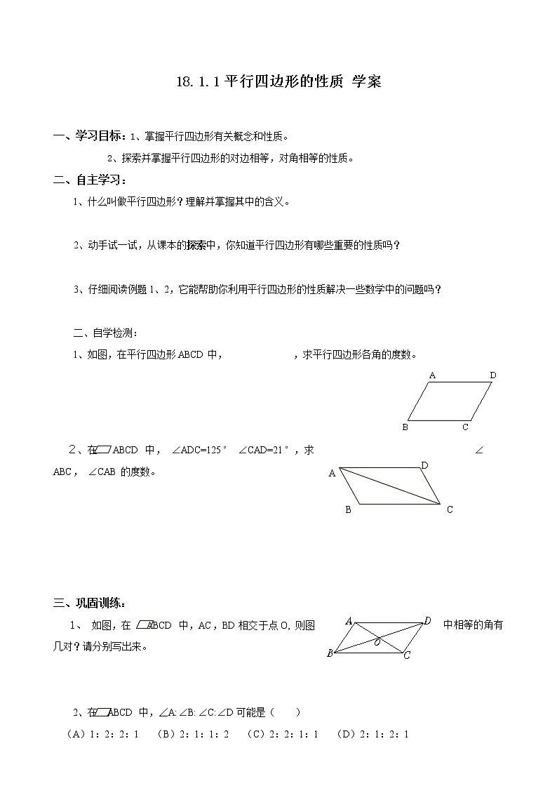 18.1.1平行四边形的性质--学案第1页