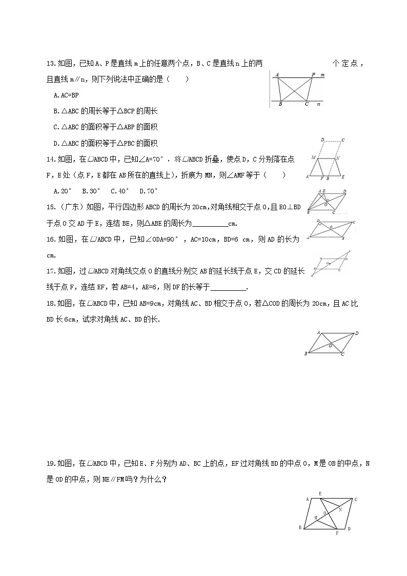 18.1.2平行四边形的性质（课件+教案+练习+学案）02