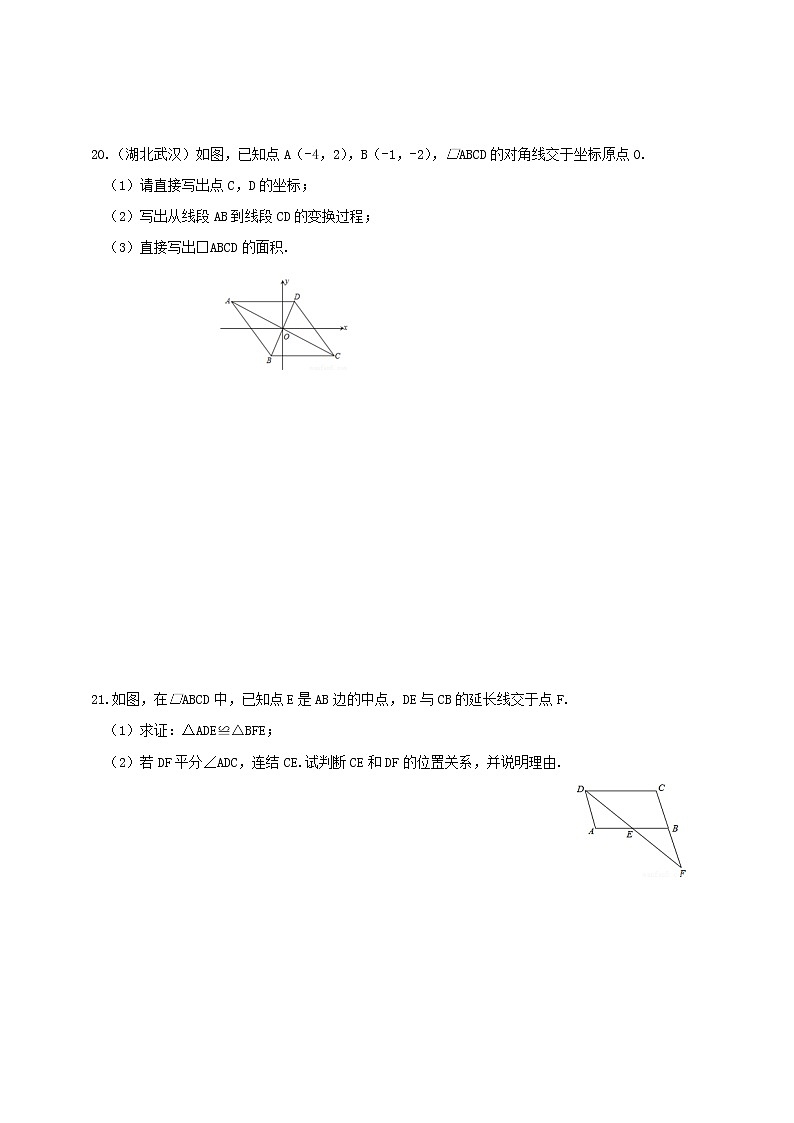 18.1.2平行四边形的性质（课件+教案+练习+学案）03