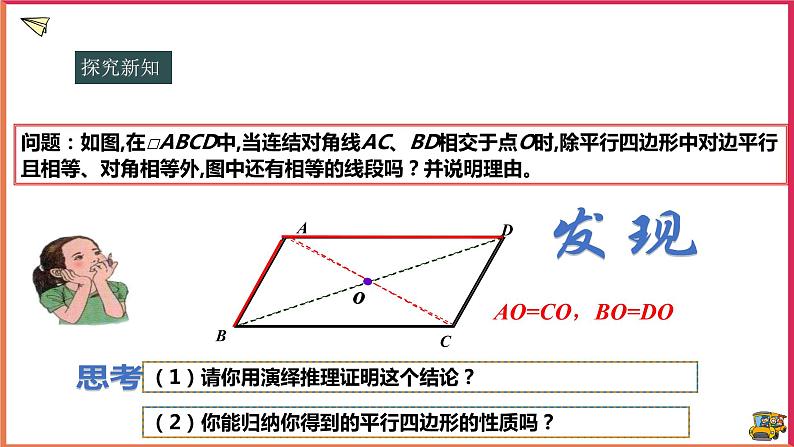 18.1.2平行四边形的性质（课件+教案+练习+学案）03