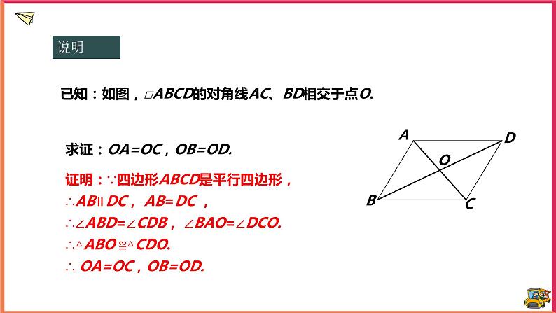 18.1.2平行四边形的性质（课件+教案+练习+学案）04