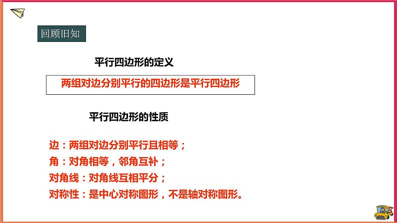 18.2.1平行四边形的判定（课件+教案+练习+学案）02