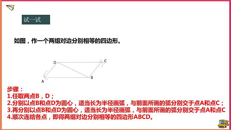 18.2.1平行四边形的判定（课件+教案+练习+学案）05