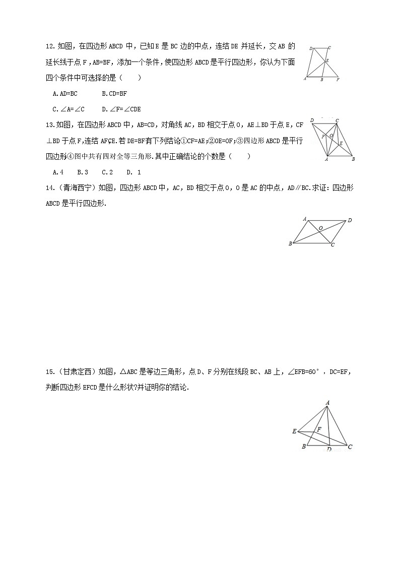 18.2.2平行四边形的判定--练习第2页