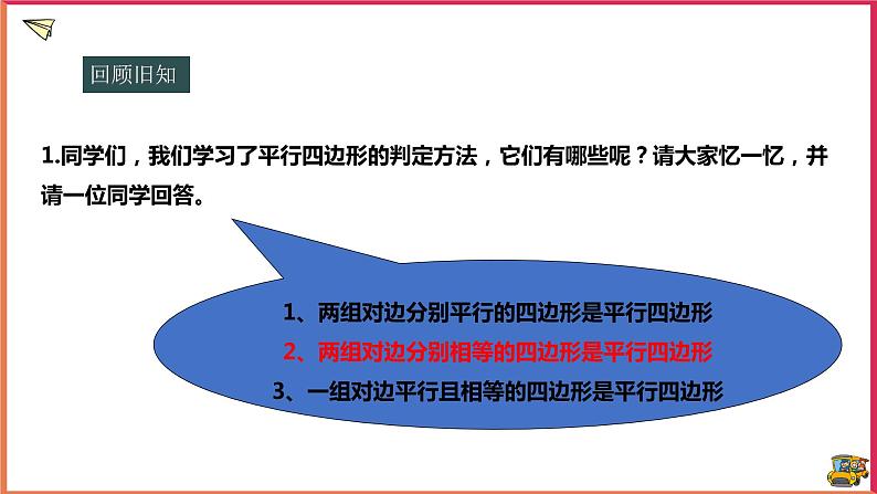 18.2.2平行四边形的判定第2页