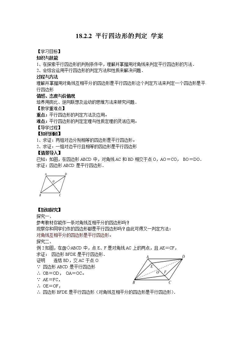 18.2.2平行四边形的判定--学案第1页