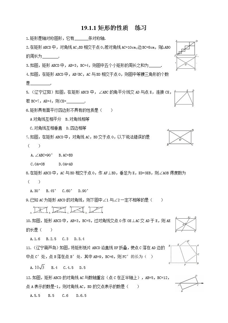 19.1.1 矩形的性质--练习第1页