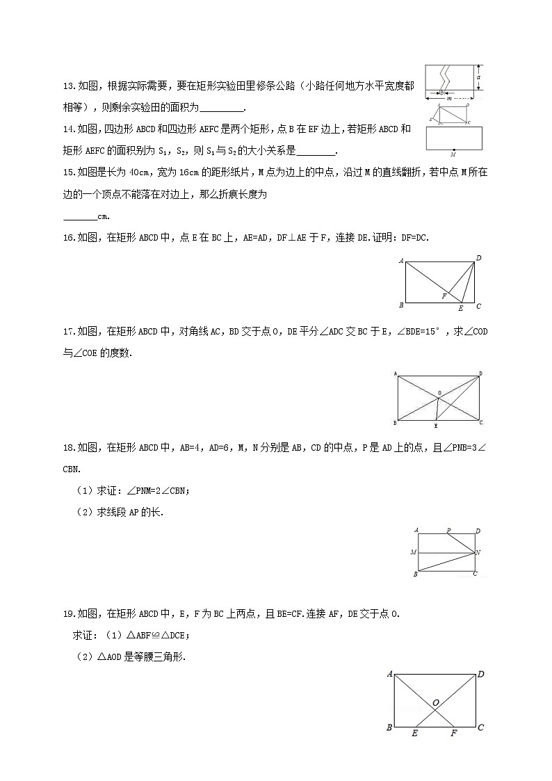 19.1.1 矩形的性质--练习第2页