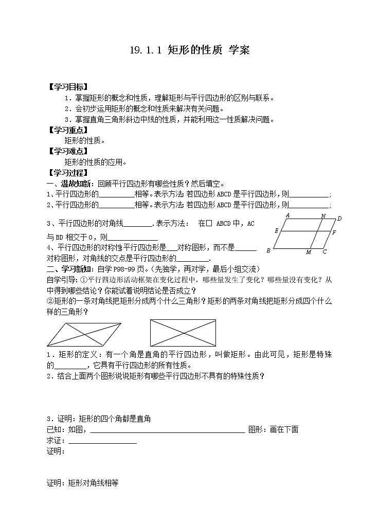 19.1.1 矩形的性质--学案第1页
