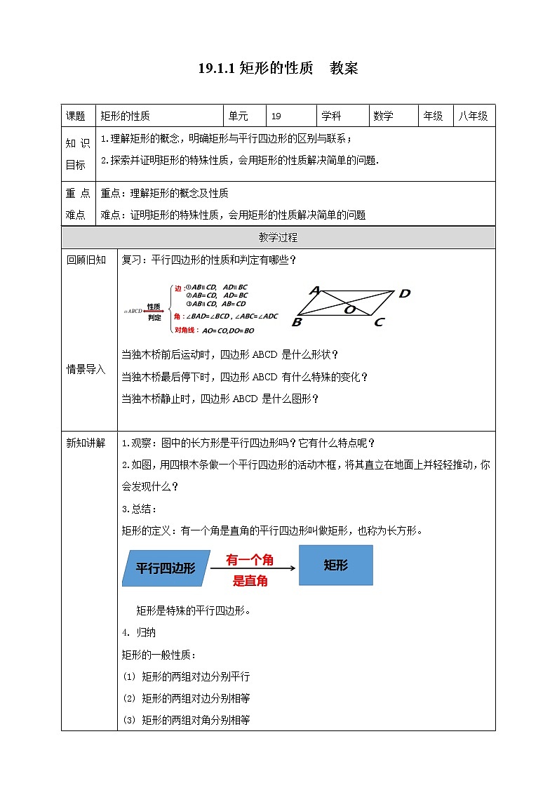 19.1.1 矩形的性质--教案第1页