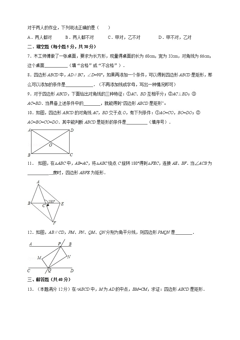 19.1.2矩形的判定（课件+教案+练习+学案）02