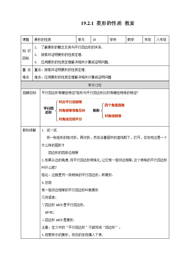 19.2.1菱形的性质（课件+教案+练习+学案）01