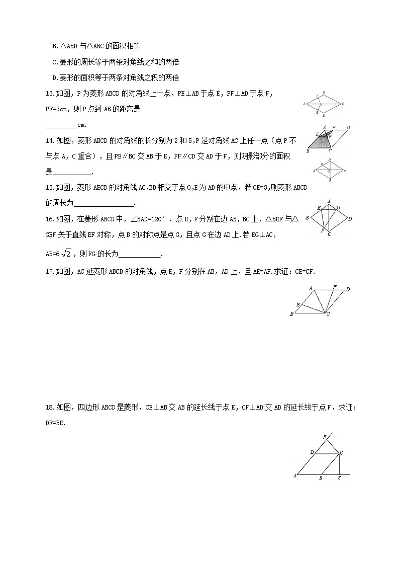 19.2.1菱形的性质（课件+教案+练习+学案）02