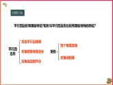 19.2.1菱形的性質(zhì)（課件+教案+練習(xí)+學(xué)案）
