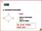 19.2.1菱形的性質(zhì)（課件+教案+練習(xí)+學(xué)案）