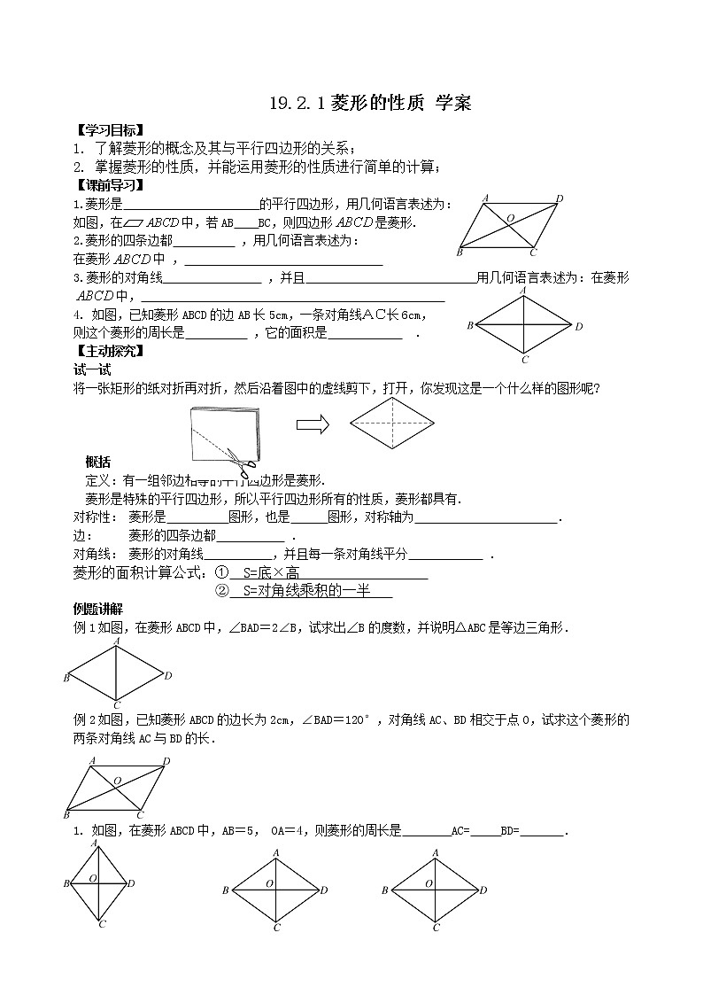 19.2.1菱形的性质（课件+教案+练习+学案）01