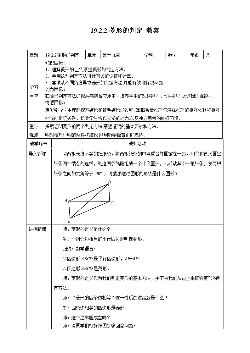 19.2.2 菱形的判定（课件+教案+练习+学案）01