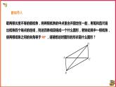 19.2.2 菱形的判定（課件+教案+練習(xí)+學(xué)案）
