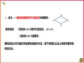 19.2.2 菱形的判定（課件+教案+練習(xí)+學(xué)案）